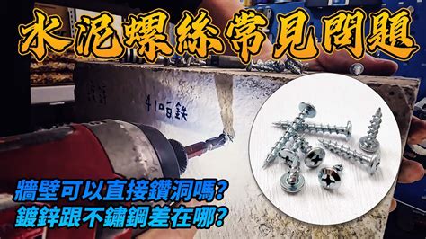 如何釘牆壁|水泥螺絲常見問題｜DIY新手必看｜教你怎麼把東西鎖上牆｜小朋 